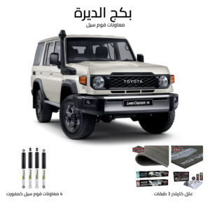 Al Deira Package with Foam Cell Shocks