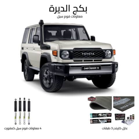Al Deira Package with Foam Cell Shocks