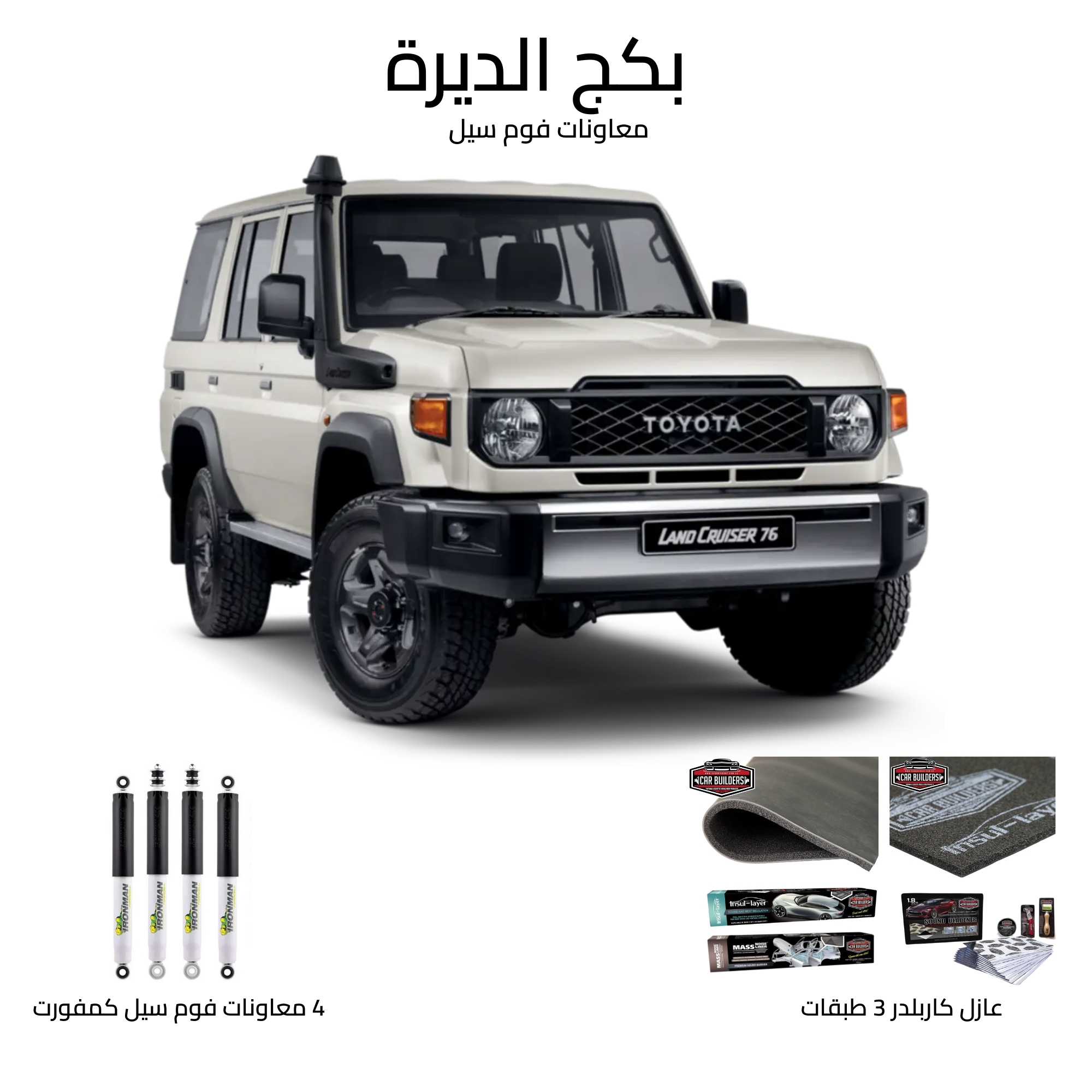 Al Deira Package with Foam Cell Shocks